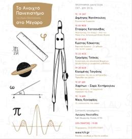 Η εκδήλωση εντάσσεται στο πρόγραμμα