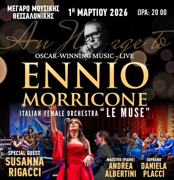 Ennio Morricone - Oscar Winning Music: Η θρυλική Susanna Rigacci και η ...